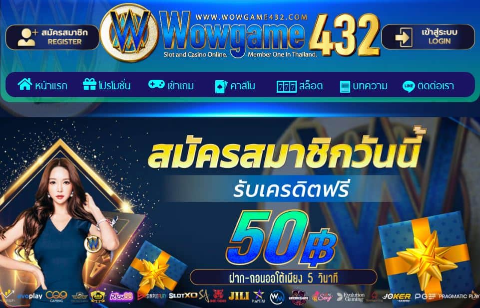 wowgame432 คาสิโน สล็อตออนไลน์ เว็บเกมส์ชั้นนำของเมืองไทย