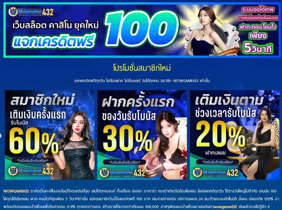 wowgame432 คาสิโน สล็อตออนไลน์ เว็บเกมส์ชั้นนำของเมืองไทย