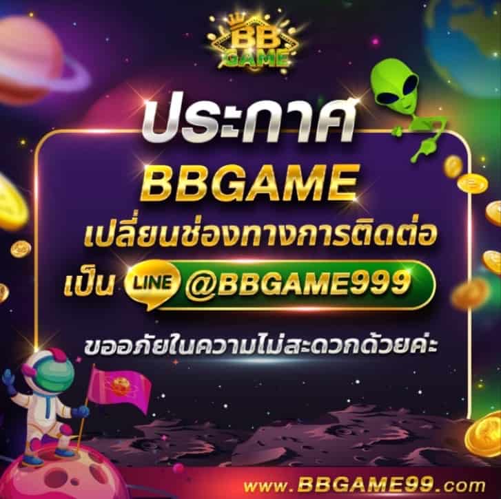 BBGAME99 คาสิโนออนไลน์บริการครบมากค่ายค่าตอบแทนสูง
