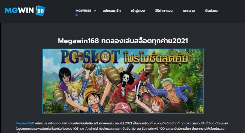 megawin168 คาสิโนออนไลน์ที่ดีที่สุดในประเทศไทยปี 2022