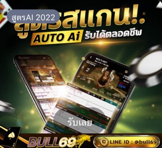 BULL69 ฝากถอนรวดเร็วทันใจฝากถอนไวระบบออโต้ไม่มีขั้นต่ำ