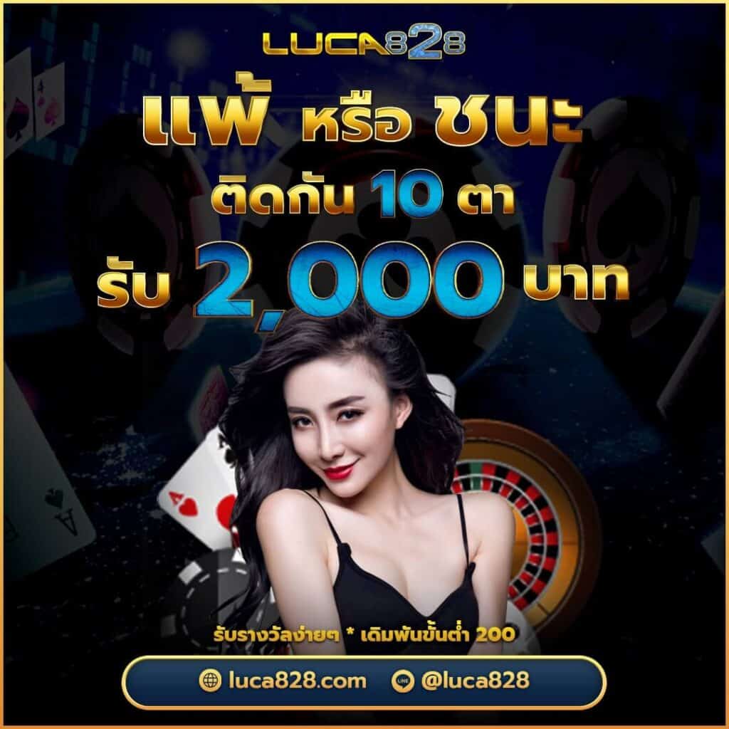 Luca828 สูตรโค่นคลังคาสิโนออนไลน์ที่มีค่ายเกมเยอะที่สุด