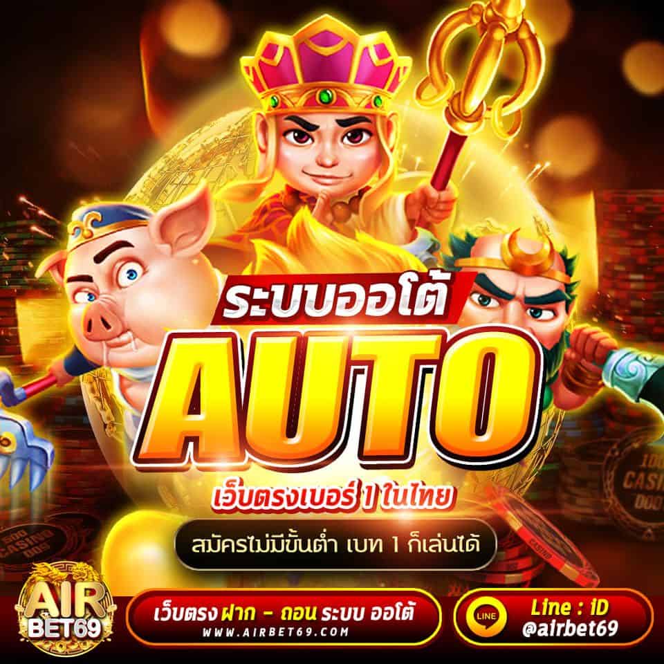 AIRBET69 คาสิโนดีตอบโจทย์ทุกค่ายดังจบทุกการเดิมพัน