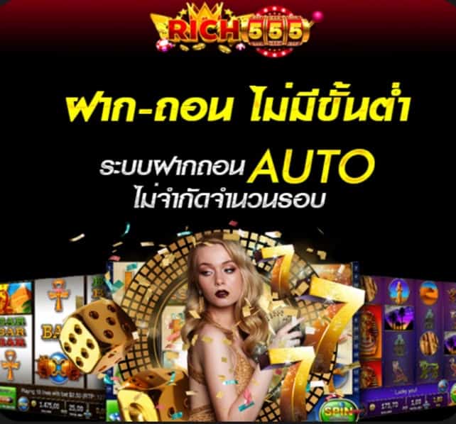 Rich555 สล็อตเว็บตรงบริการคาสิโนสดออนไลน์พร้อมกีฬาหวย