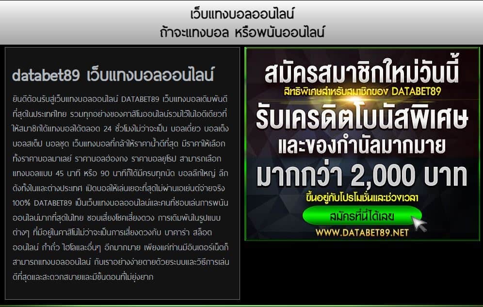 databet89 คาสิโนออนไลน์จ่ายเงินตรงเวลา รวดเร็ว จ่ายจริง