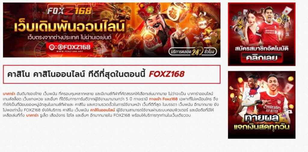 foxz168 คาสิโนออนไลน์สัมผัสกับการเล่นเกม ในรูปแบบใหม่