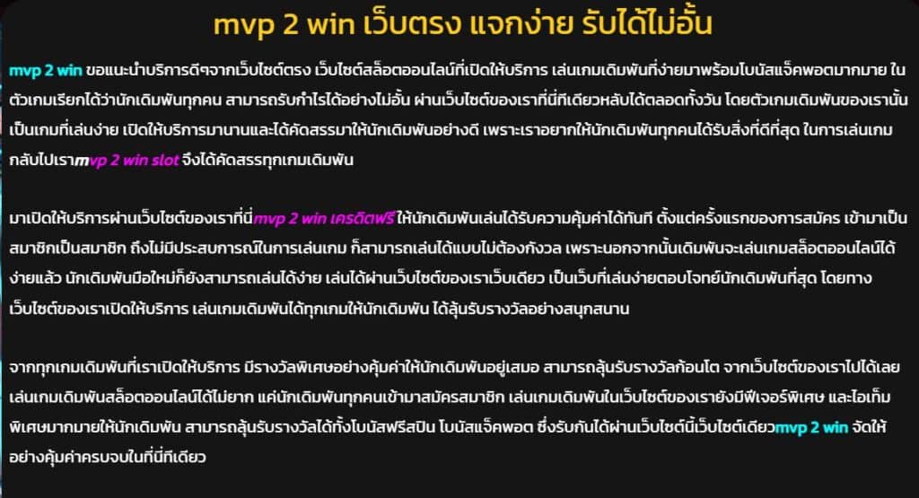 mvp2win คาสิโนออนไลน์ทันสมัย มั่นคง ปลอดภัย ไว้ใจได้