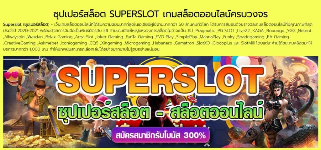 superslotmax เว็บตรงไม่ผ่านเอเย่นต์ฝาก-ถอนเงิน รวดเร็ว 