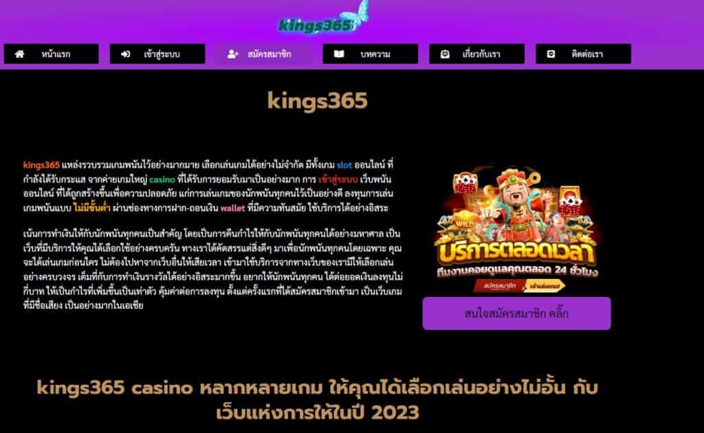 kings365 เว็บสล็อตที่ไม่ผ่านเอเย่นต์ปลอดภัย เชื่อถือได้ 100%