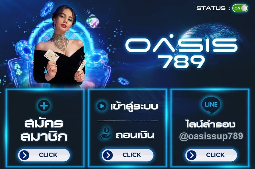 Oasis789 สล็อตเฟิร์สคลาสตอบโจทย์ทุกคาสิโนฝากถอนเร็ว