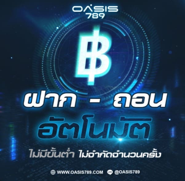 Oasis789 สล็อตเฟิร์สคลาสตอบโจทย์ทุกคาสิโนฝากถอนเร็ว